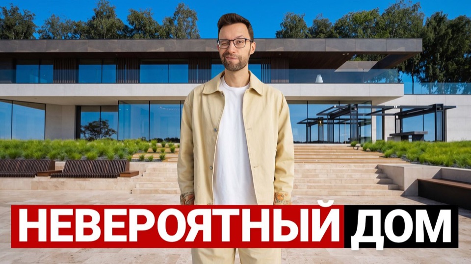 Обзор современного дома 2500 м²
